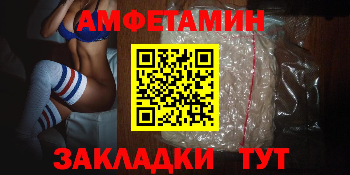 Амфетамин Розовый  Вход с VPN  Amphetamine  Симферополь 