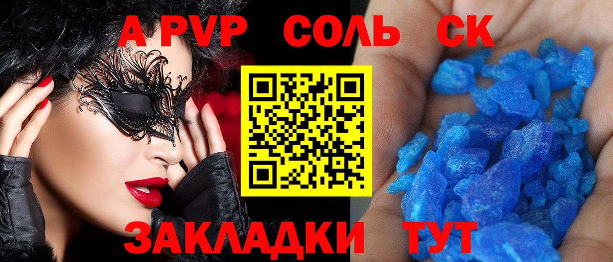 APVP СК  Вход с VPN  Симферополь  купить  цена  Альфа ПВП кристаллы 