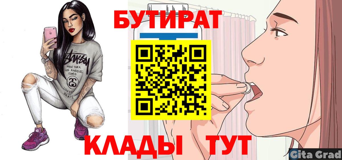 БУТИРАТ жидкий экстази Симферополь