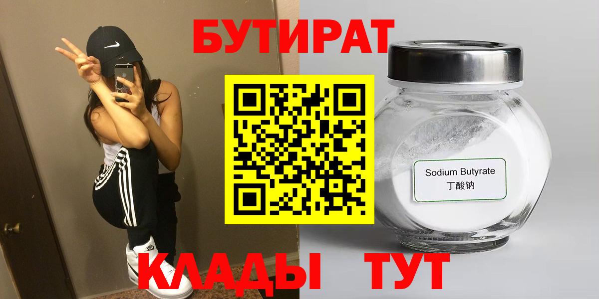 Бутират  Вход с VPN  Симферополь  Бутират жидкий экстази 