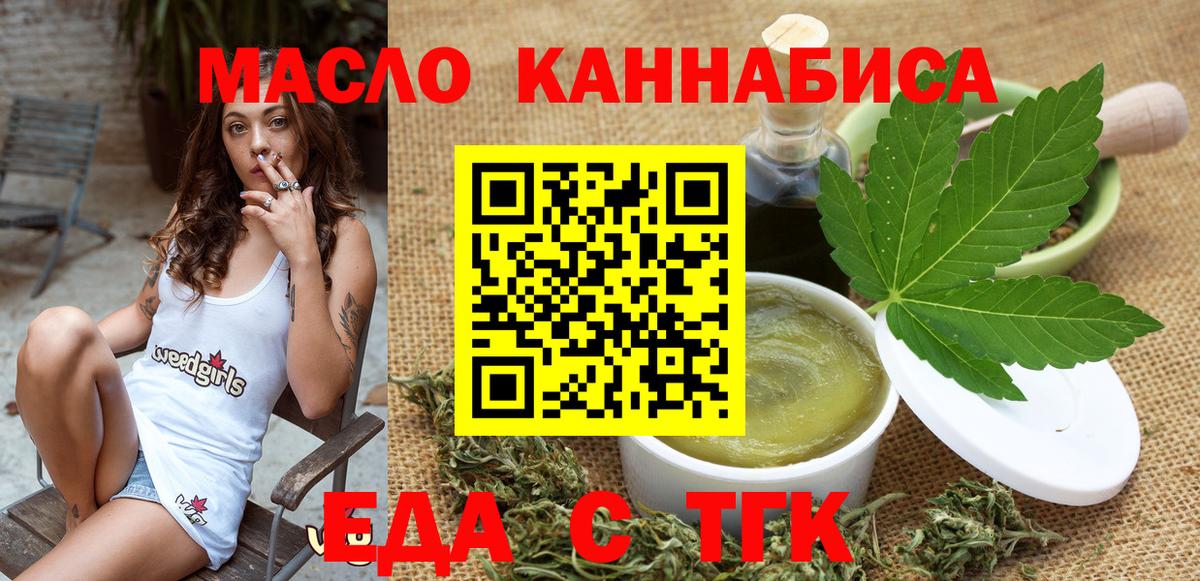 Еда ТГК конопля  Вход с VPN  Симферополь 