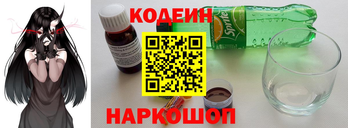 Кодеиновый сироп Lean Purple Drank Симферополь