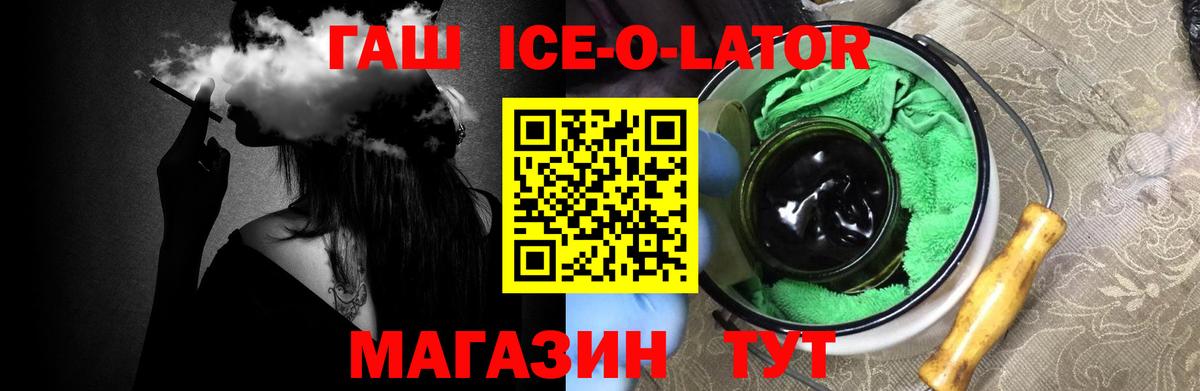 ГАШИШ Ice-O-Lator  Гашиш  ГАШИШ Изолятор  Симферополь  Вход с VPN 