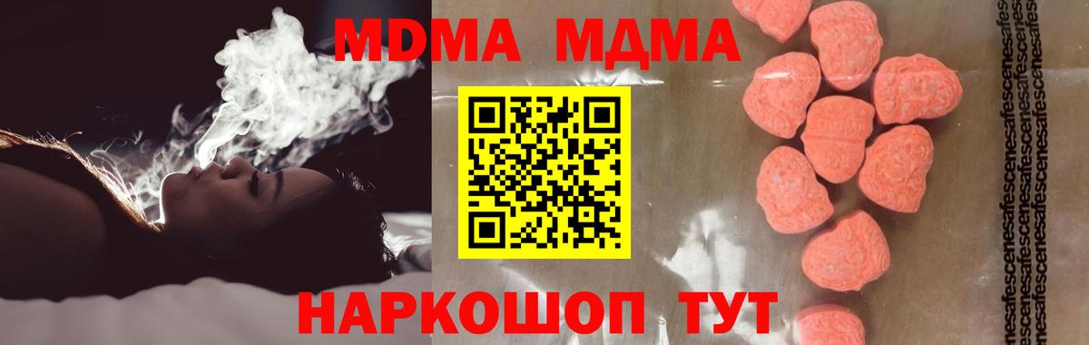 МДМА  Вход с VPN  MDMA VHQ  Симферополь  МДМА молли 