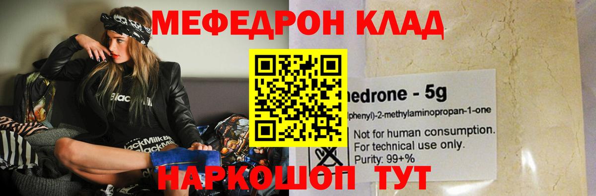 МЕФ мяу мяу  МЯУ-МЯУ  Симферополь  МЯУ-МЯУ мука  Вход с VPN 