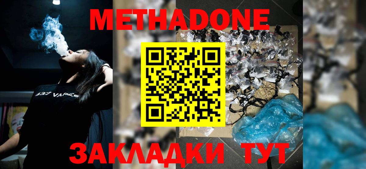 МЕТАДОН мёд Симферополь